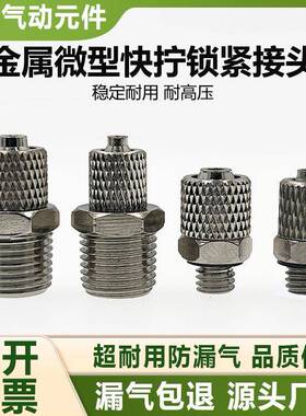 金属迷你微型不锈钢快拧锁紧直通接头M-5H-4/6 3H-4 PC4/6-M5/3/6