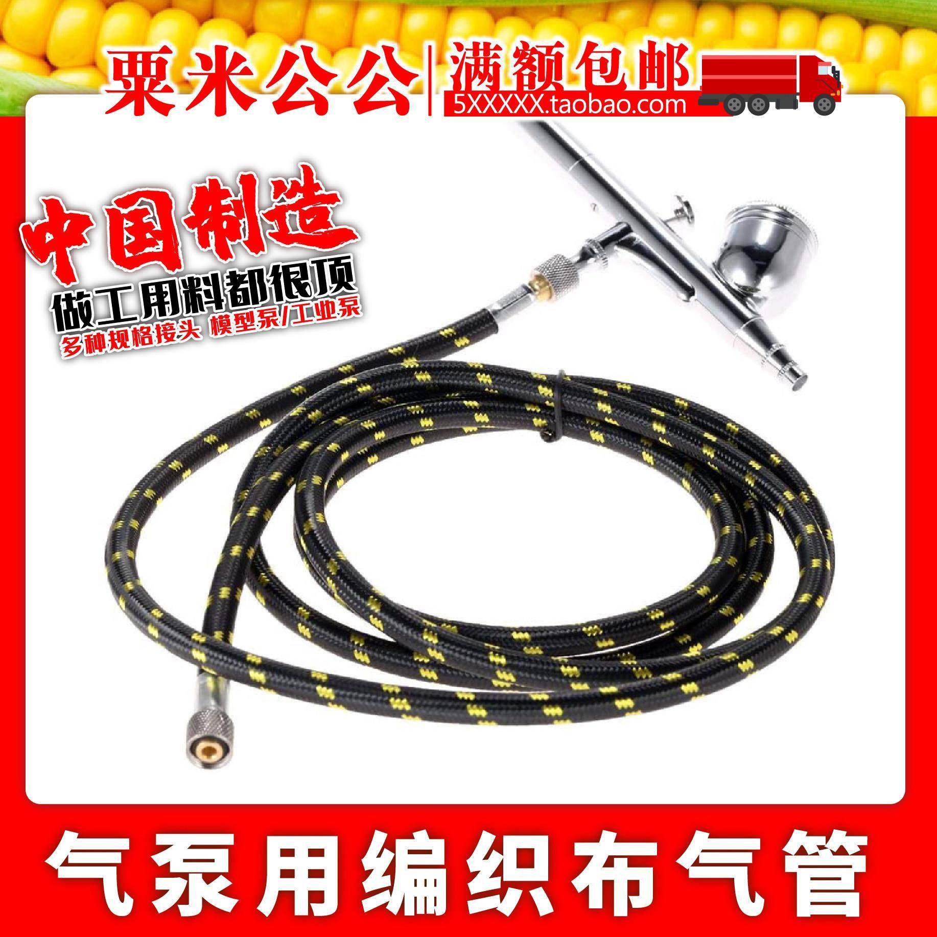 田宫郡士岩田 喷笔气泵编制软管 1/8转1/4 尼龙布编织连接气管,模玩/动漫/周边/娃圈三坑/桌游,模型制作工具/辅料耗材,淘宝优惠券,粉丝福利购,淘宝优惠卷