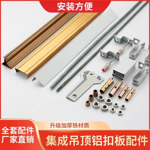 集成吊顶铝扣板轻钢龙骨收边条三角龙骨主龙骨丝杆 吊顶 全套配件
