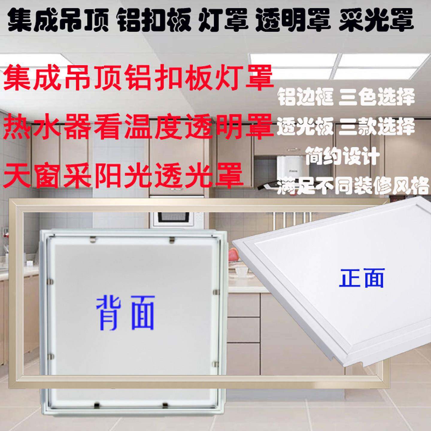 集成吊顶透明铝扣板灯罩厕所天花板厨房白色磨砂透光板温室外壳