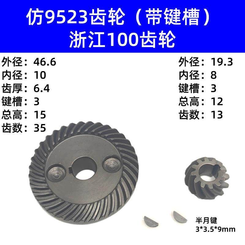 配浙江100角磨机齿轮仿9523齿轮100齿轮35齿13齿带键槽销子,五金/工具,其它电动工具,淘宝优惠券,粉丝福利购,淘宝优惠卷