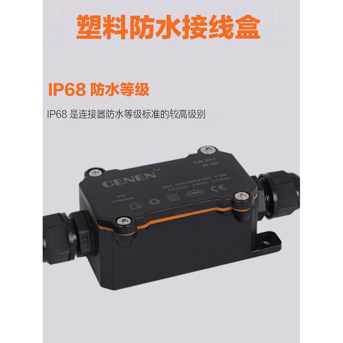 户外防水接线盒,终端塑料外壳密封Cenen801一进一出Ip68小黑