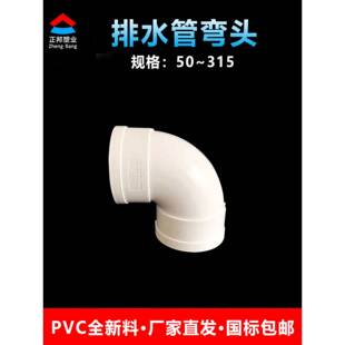 Pvc排水管弯头90度污水管接头50 75 110 315等直径加厚塑料直角弯
