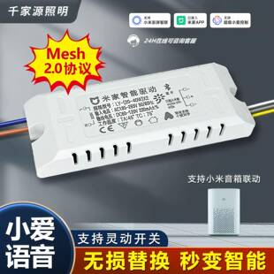 已接入米家app智能恒流电源变压器驱动器吸顶灯射灯筒灯控制模块