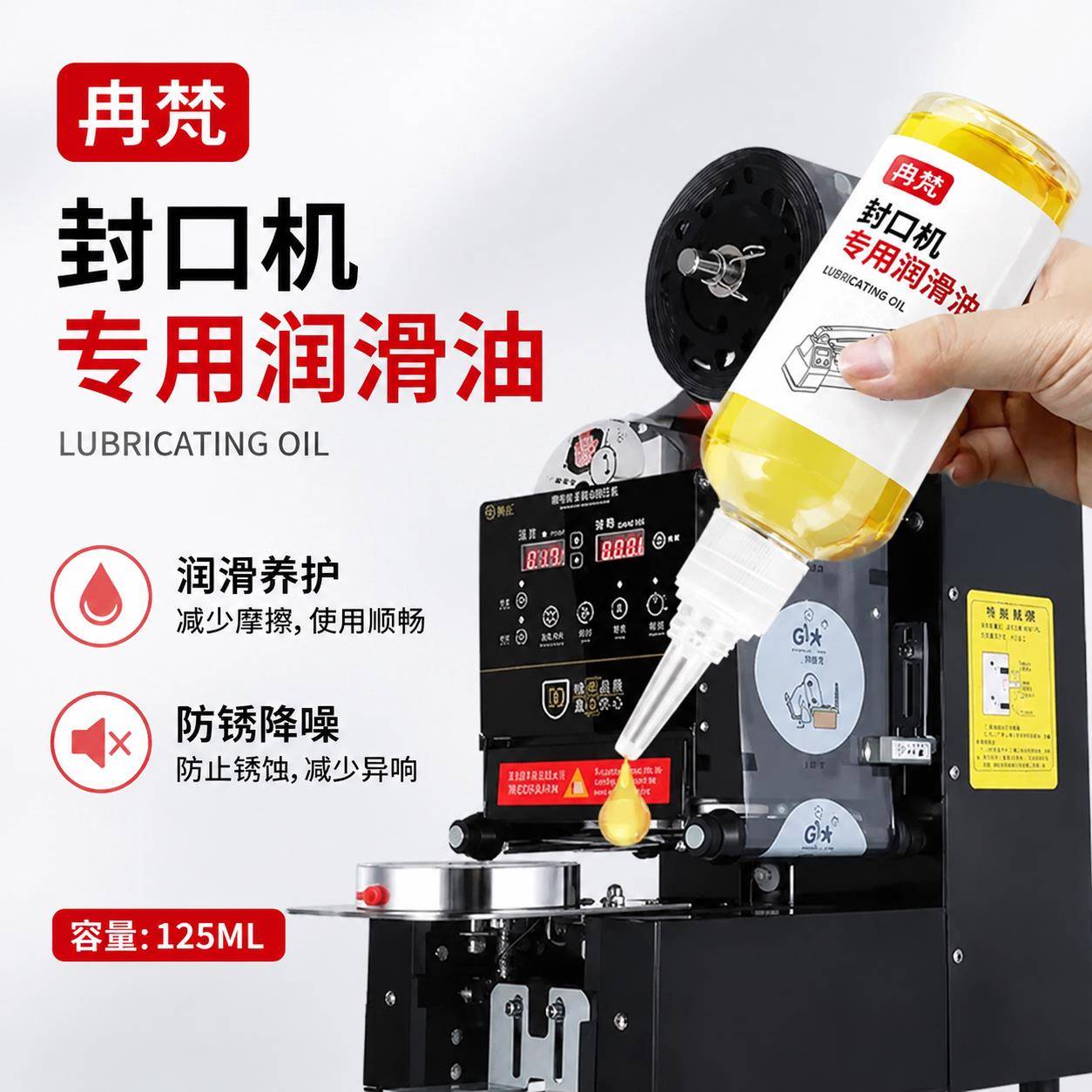 封口机润滑油封口机封包机早餐豆浆缝纫机润滑保养机械润滑油