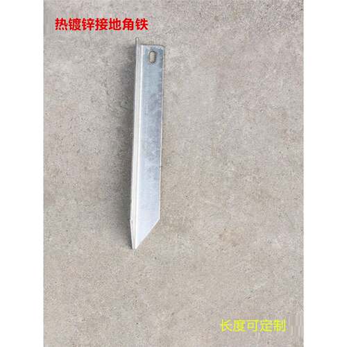 接地桩热镀锌角钢冲孔接地线接地角铁避雷接地极露营帐篷固定地铁
