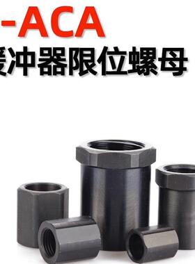油压缓冲器定位行程停止螺母F-ACA08/M10/14/20/25/27/12/42/36LM