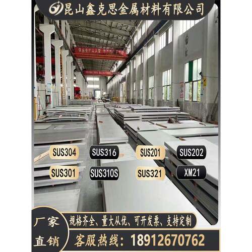 SUS304不锈钢板SUS316L圆棒310S 316Ti XM21 321 201 430 17-4PH