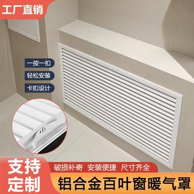 铝合金暖气罩装饰网百叶窗格栅家用通风检修口地暖分水器罩遮挡板