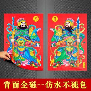 磁吸日月门神关公张飞关羽镇宅大门单门贴纸秦琼尉迟恭老式门画