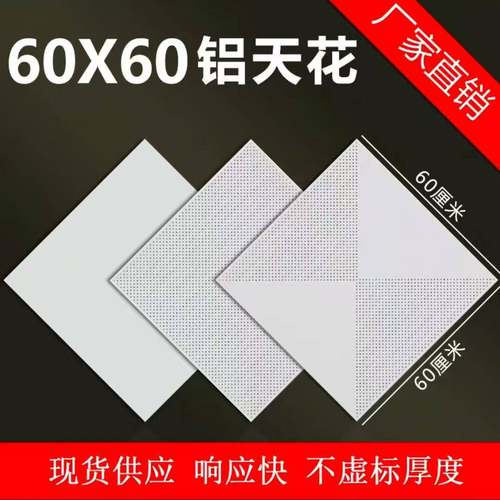 600*600铝扣板医院办公室天花板材料集成吊顶