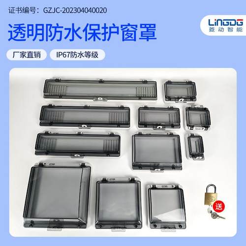 户外塑料防水窗罩带锁配电箱断路器按钮空开 透明床包IP67行动电