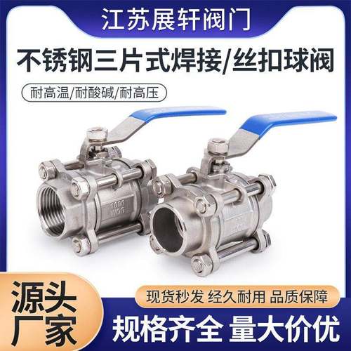 304/316L焊接阀门开关不锈钢三片式球阀丝扣内螺纹水管4分dn25 50