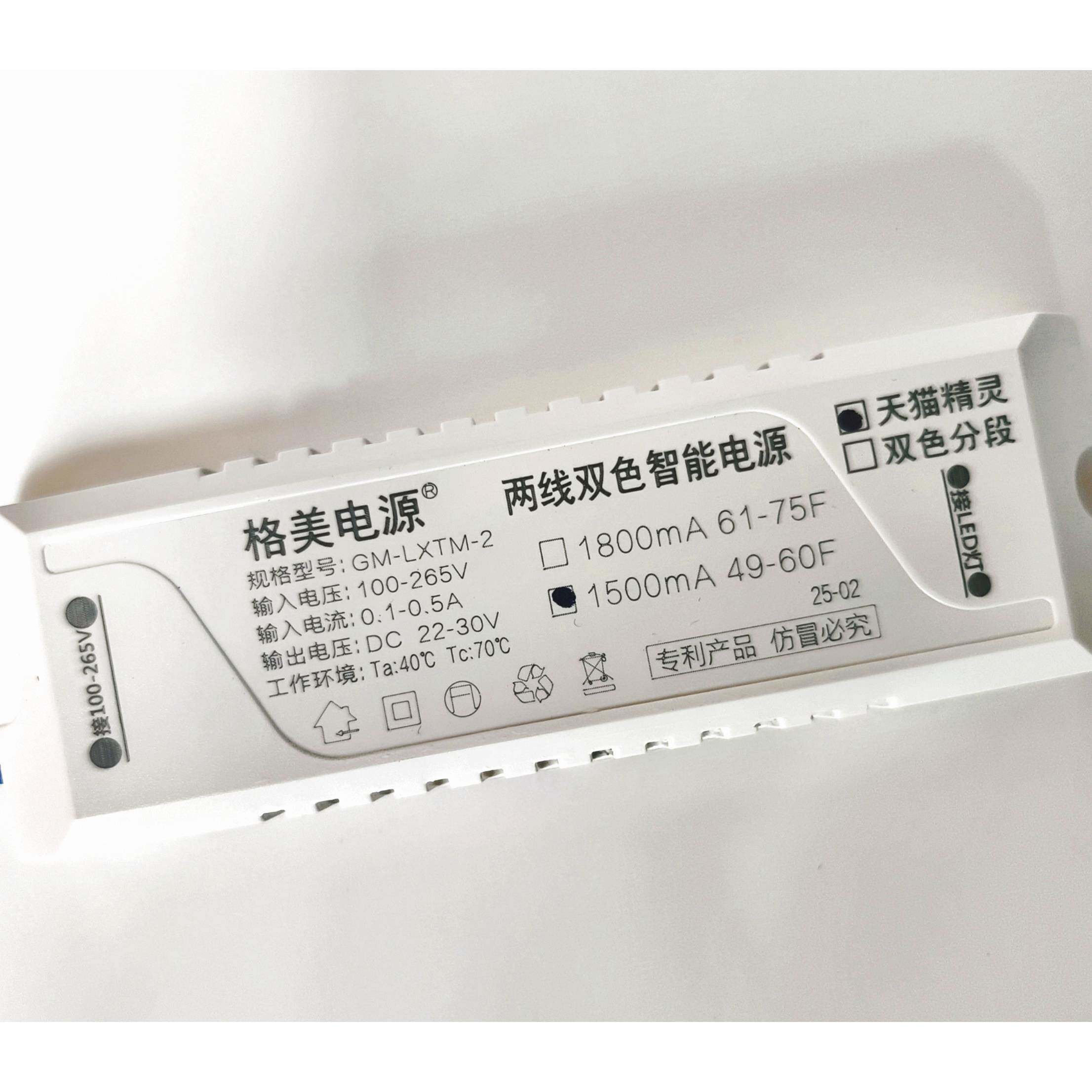 格美电源天猫精灵Led北欧两线并联三色驱动手机APP智能控制安定器