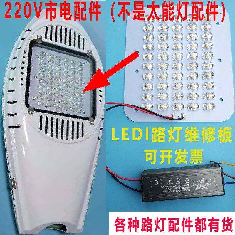 led路灯光源板维修配件灯板整流器驱动电源金豆新星防雷30W40W50W,家装灯饰光源,道路灯具/智慧路灯/智慧灯杆,淘宝优惠券,粉丝福利购,淘宝优惠卷