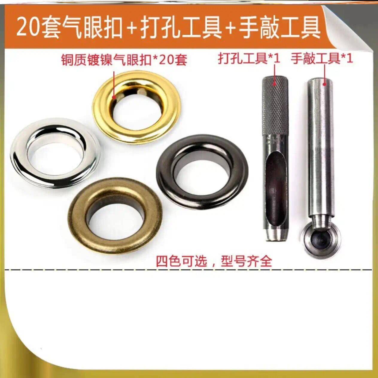 金属铜气眼扣安装工具套装空心铆钉鸡眼扣皮带打孔吊牌扣眼鞋眼扣