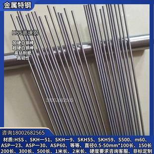 HSS高速钢圆棒加长白钢棒直径0.5-50*500长-1米长硬度HRC58-60度