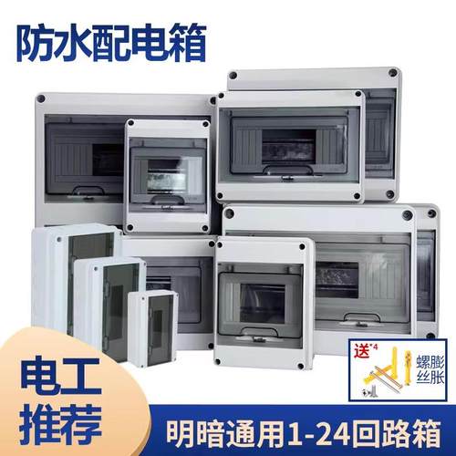 塑料电源回路箱电子仪表开关盒配电防水盒室内外明盒空开接线盒