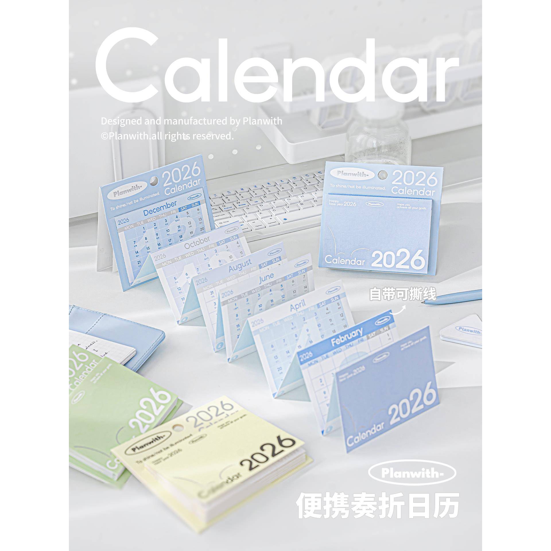 Planwith2026年日历新款打卡记事本桌面摆件m5可撕小日历迷你台历