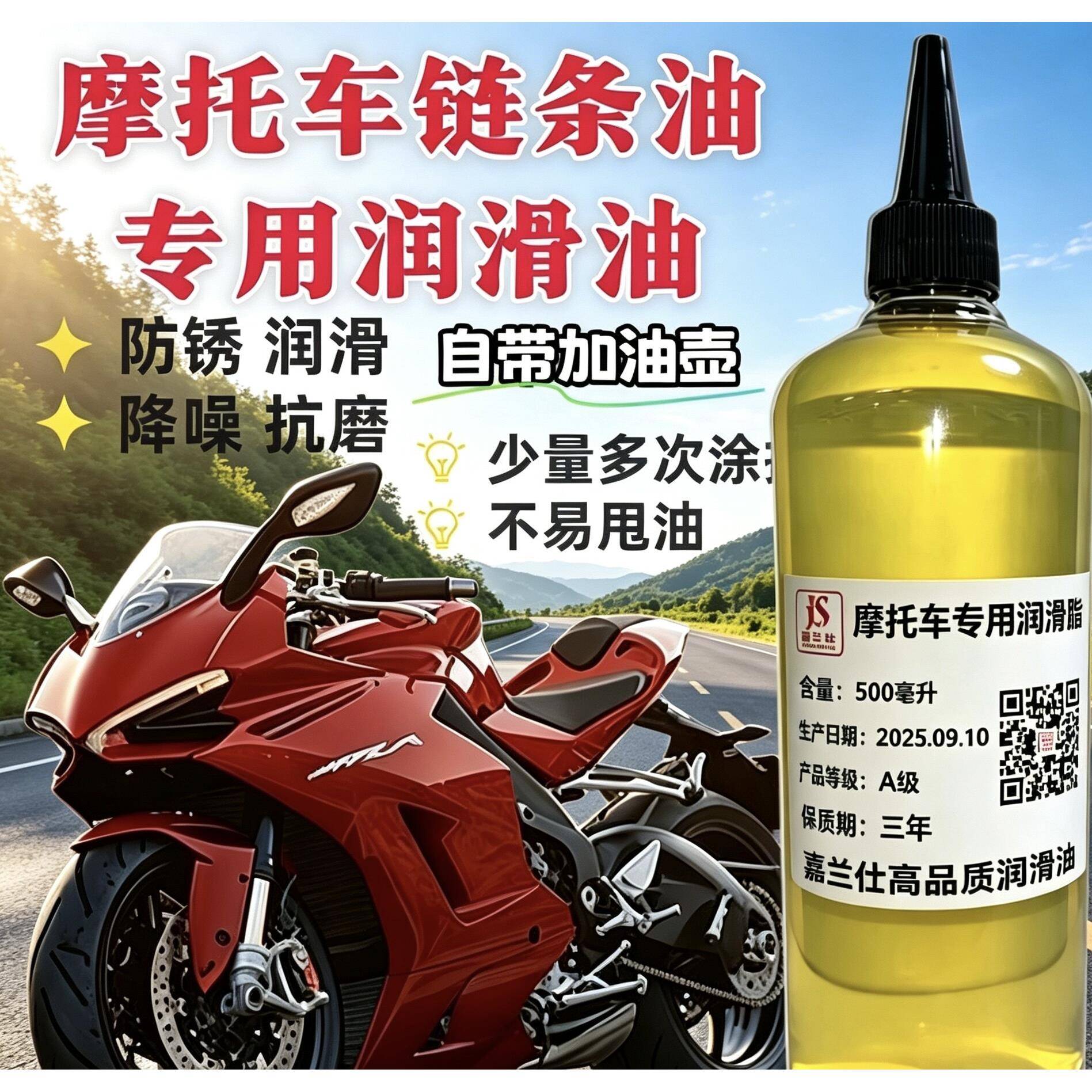 四季通用大粘度摩托车链条油专用润滑油不腐蚀纯油油封链条润滑油