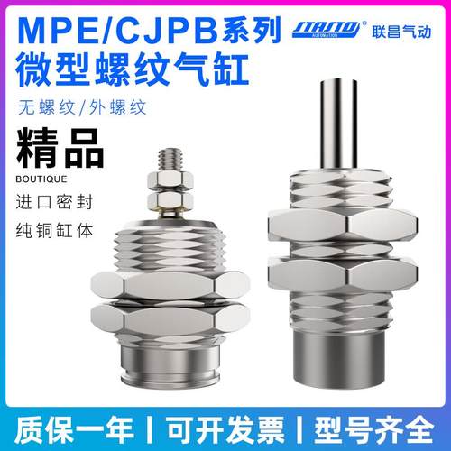 微型外螺纹针形气缸小型气动MPE/CJPB6/10/8/12/15-5*10X15X20-B