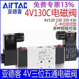 430C15DC24V220V中位封闭 230C06A 亚德客电磁阀4V130C06B 330C10