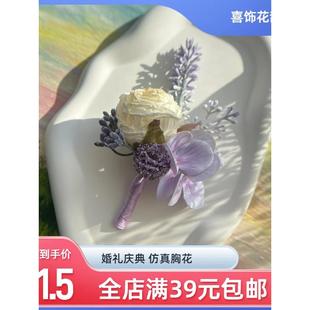 韩系森系紫色奶白色氛围感婚礼配饰手工彷真假花胸花新娘新郎宾客