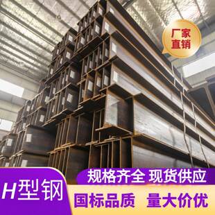 国标Q235B H型钢工字钢 建筑钢结构承重钢梁钢柱厂家零切加工定制