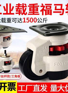 福马轮40F60F80FS100F120F水平调节福马脚轮150F万向轮三角板脚轮