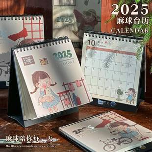 三年二班麻球台历2025新款高颜值日历学生用打卡计划本桌面摆件