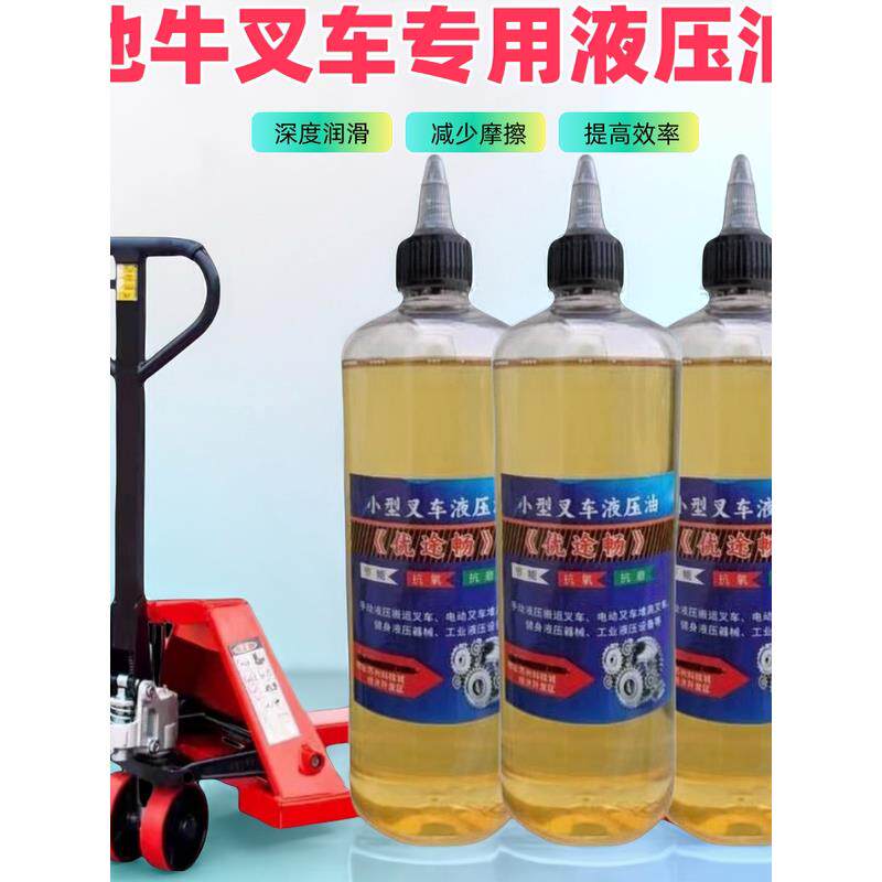 叉车专用液压油抗磨46号手动电动地牛搬运车千斤顶润滑油机油小瓶