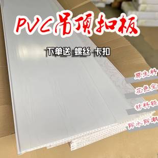 自装 饰材料 pvc加厚吊顶天花板塑料扣板熟胶防潮客卧室屋顶装
