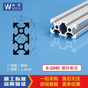 欧标工业铝型材2040铝合金型材20x40方管3D*打印机架子框架支架管