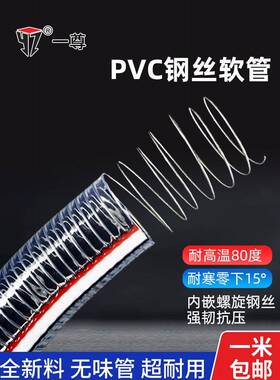 钢丝软管pvc透明加厚高温塑料50管水管抽油管子高压1/2/3寸钢丝管