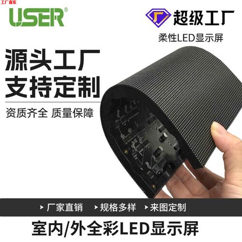 LED显示屏室内户外全彩电子led显示屏P2P2.5P3柔性led广告屏厂家