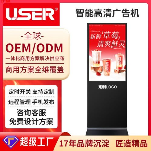 立式广告机落地式非触控智能商用高清液晶宣传显示屏商场超市酒店