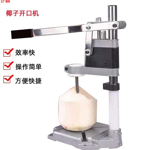 椰子开洞机开壳机 水果店青椰打孔设备 可搭配嫩椰去皮机商用