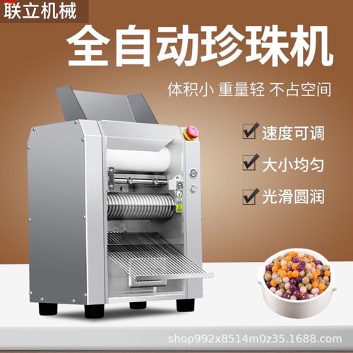联立珍珠芋圆制丸机奶茶店汤圆西米露制作机模具制丸高效制丸机
