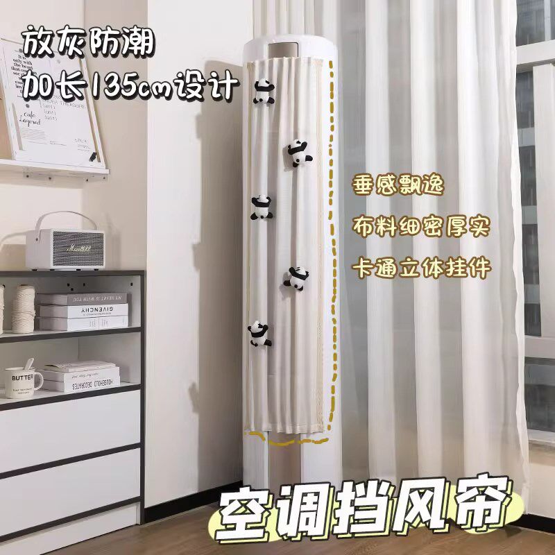 立式空调挡风帘防直吹出风口挡风板导风罩通用圆柱形改风向神器遮