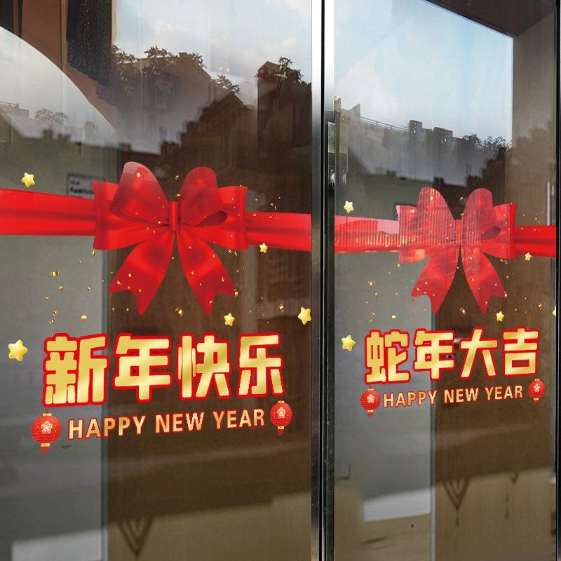 2025蛇年新年腰线玻璃门贴窗贴装饰过年布置静电窗花春节玻璃贴纸,家居饰品,门贴,淘宝优惠券,粉丝福利购,淘宝优惠卷