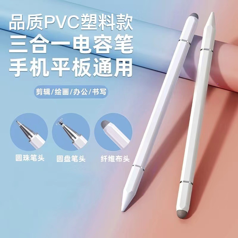 塑料磁吸升级三合一触屏笔适用于手机平板剪辑电容笔