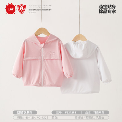 花草记夏季儿童防晒透气萌宝贴身轻薄亲肤可爱乖兔外套F5312931-2