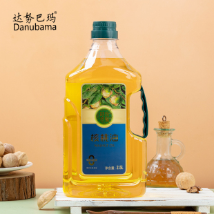 达努巴玛核桃油低温初道冷榨炒菜凉拌食用油2.5L