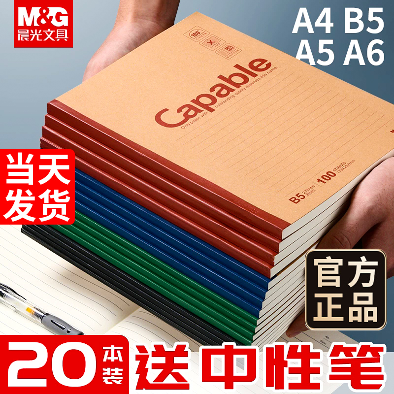 晨光牛皮纸封页学生笔记本复古风