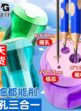 晨光优握卷笔刀削笔刀转笔刀铅笔刀粗细三孔转笔旋笔削笔刀铅笔刨手动儿童小学生专用幼儿园粗三角加粗削笔器