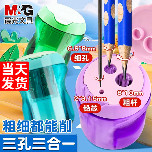 晨光彩色优握卷笔刀削笔刀
