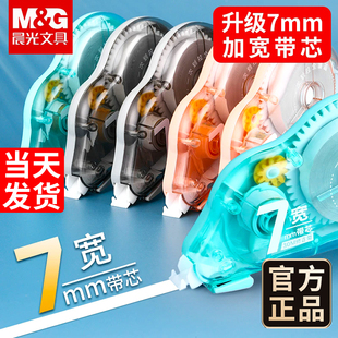 晨光加宽7mm修正带实惠装 简约大容量带涂改带小型透明ins日系彩色高颜值改字正初中学生专用20米改正带改字带