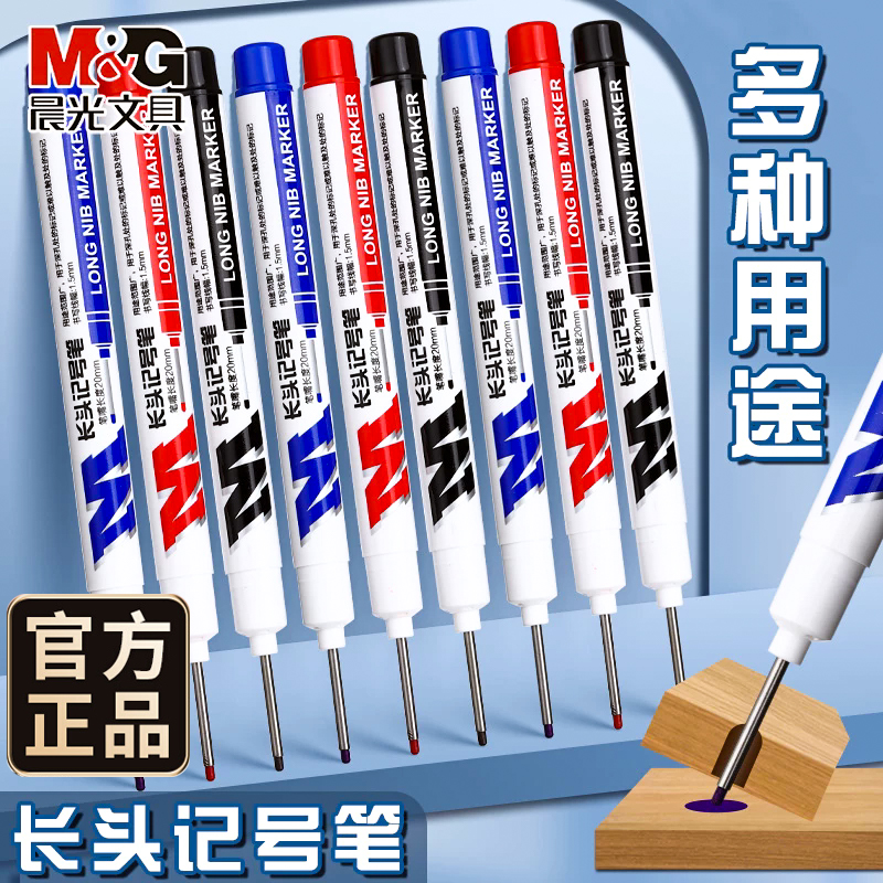 晨光长头记号笔油性木工专用划线笔工地瓷砖画线笔长嘴黑色笔嘴深孔划线细加长打孔防水防油速深孔计号脱帽