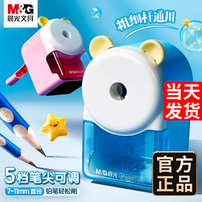 晨光文具卷笔刀大口径削笔器削笔机学生转笔刀铅笔刀削笔刀小学生儿童用自动进铅多档手摇美术刨笔机简约卡通