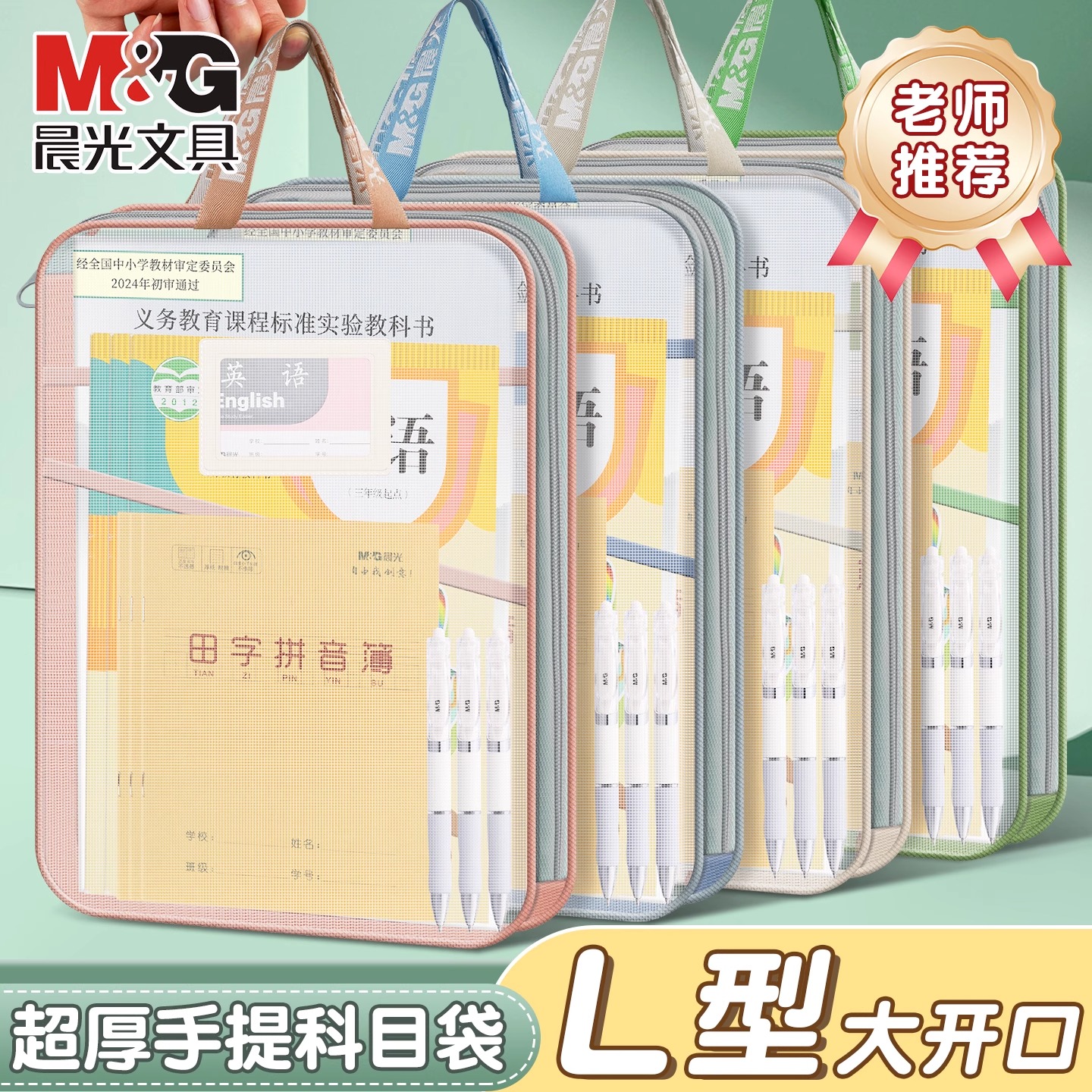 晨光L型学科科目分类袋三层透明网纱大容量文件袋大开口拉链式加厚手提袋学生作业袋补习袋档案袋试卷收纳袋